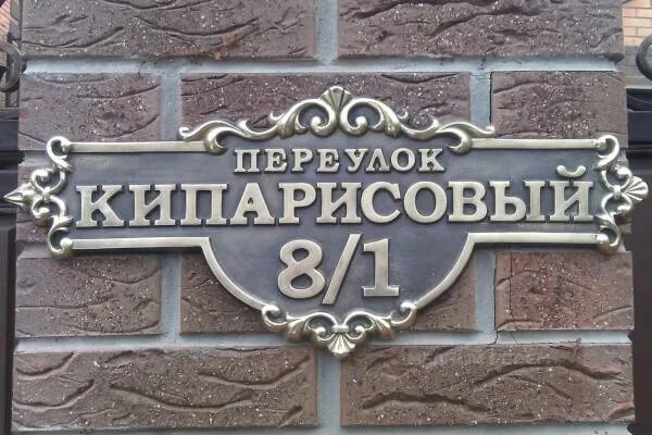 Требования к адресным табличкам: ГОСТ, размеры, оформление * Моя реклама