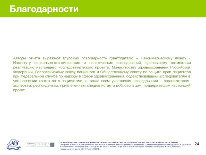 Выразить глубокую признательность