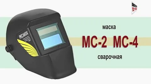 Маской мс 4