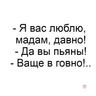 Мадам люблю