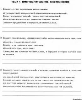 Контрольная работа по русскому числительные 6