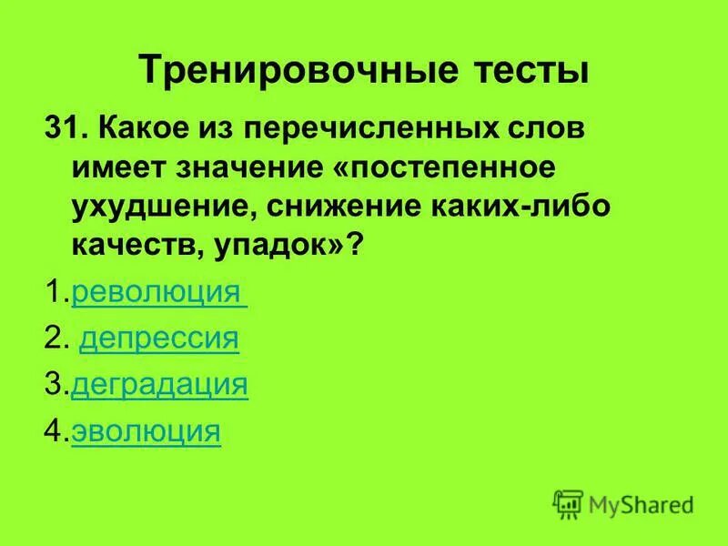 Категория тренировочный тест