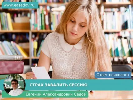 Завалил сессию
