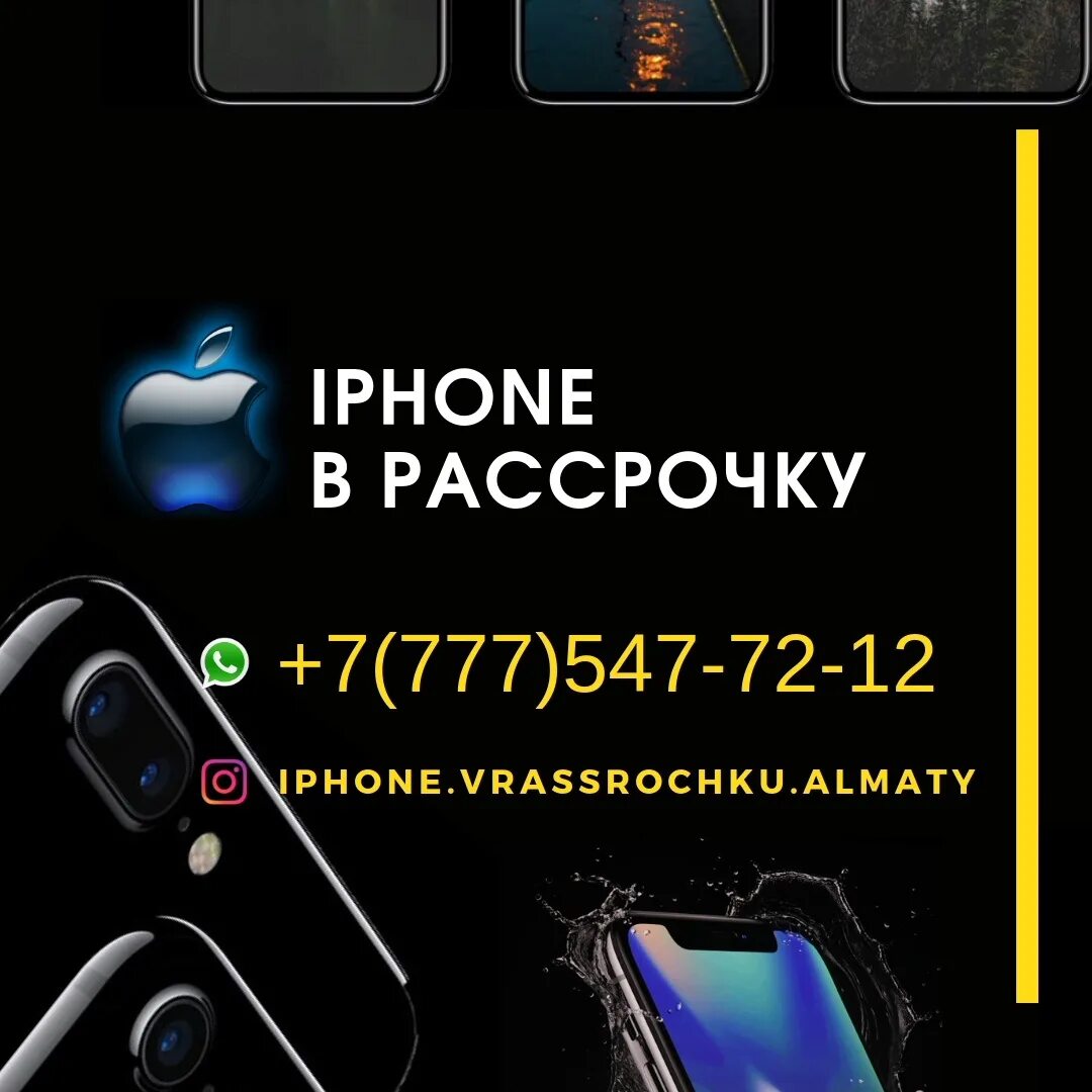 Можно взять айфон в рассрочку. Iphone в рассрочку. Айфон в рассрочку. Айфон в рассрочку без банка. Айфон в рассрочку без первоначального взноса.