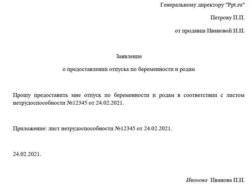 Срок выплаты больничного по беременности. Заявление на 140 дней отпуска по беременности и родам. заявление о предоставлении отпуска по беременности и родам 140 дней. заявление на отпуск по беременности и родам образец. заявление о предоставлении декретного отпуска образец.