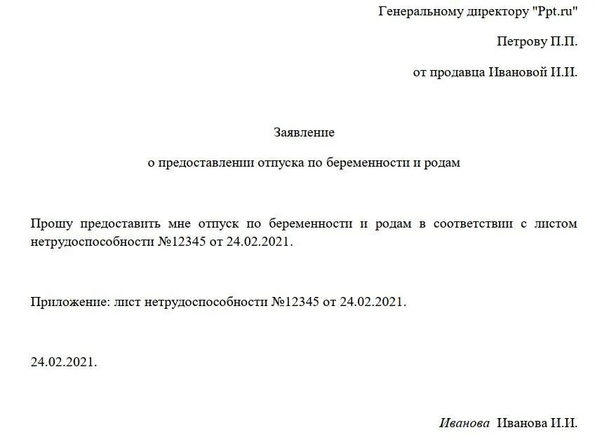 Больничный по беременности и родам по совместительству. Заявление на 140 дней отпуска по беременности и родам. Заявление о предоставлении отпуска по беременности и родам 140 дней. Заявление на отпуск по беременности и родам образец. Заявление о предоставлении декретного отпуска образец.