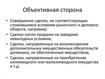 Стороны сделки