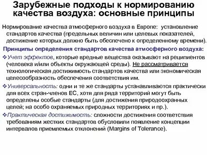 Нормирование атмосферного воздуха