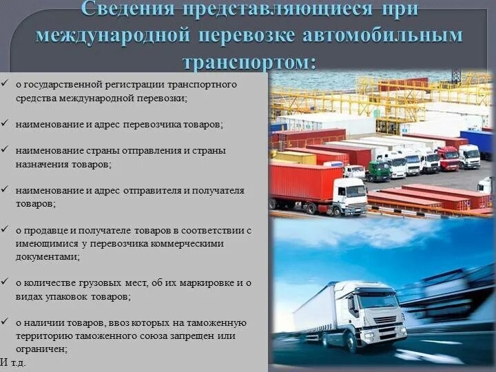 План безопасности транспортного средства. Документы на перевозимый груз. Особенности международных перевозок. Пассажирские перевозки схема. Перечень автомобильных перевозчиков которым предоставлено право выполнения.