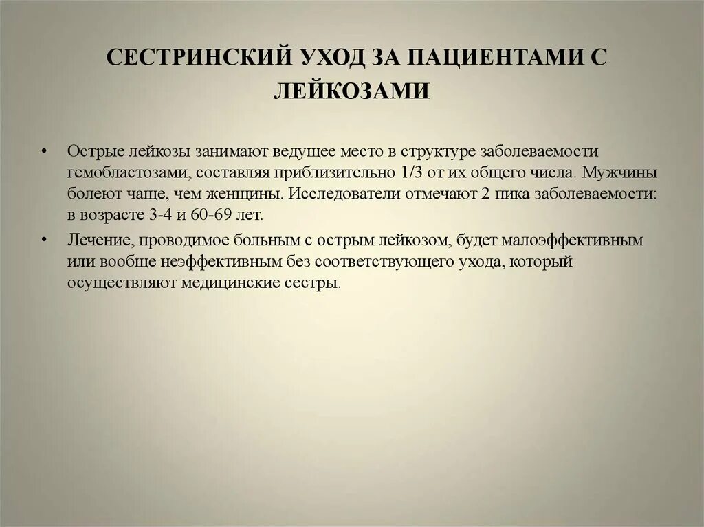 Тесты медицинский уход за больными. Потенциальные проблемы пациента с лейкозом. Потенциальные проблемы пациента при лейкозе. План ухода за пациентом с лейкозом. План ухода за пациентом с острым.