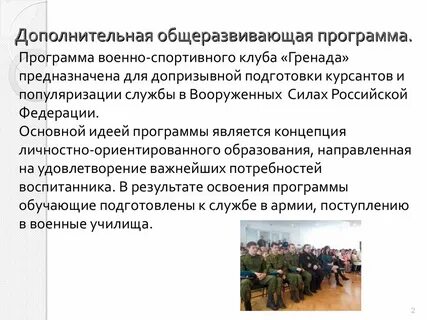 Программа для военнослужащих