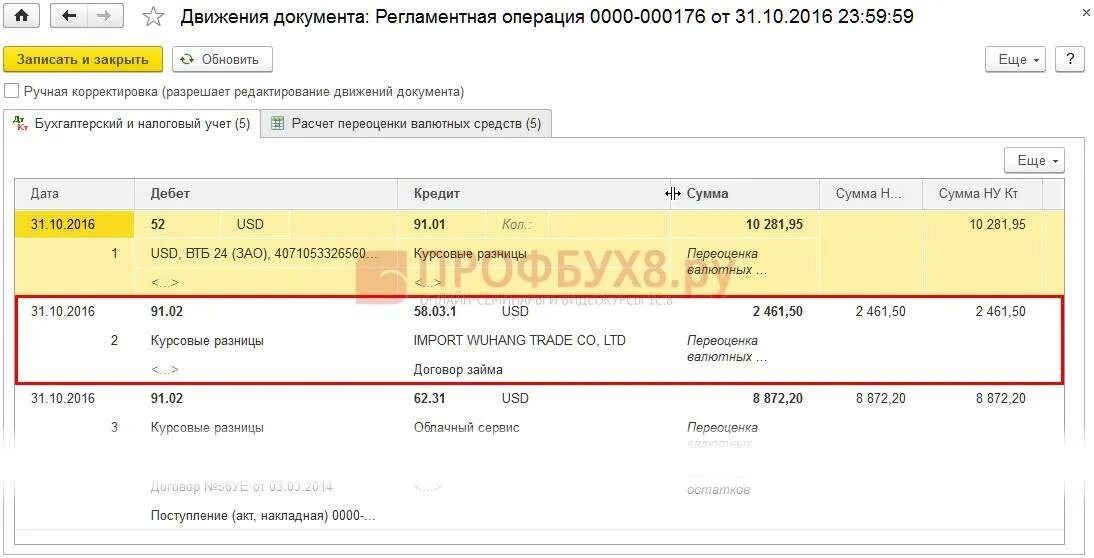 Валютная разница проводки. Переоценка валютных остатков в 1с 8.3 проводки. Переоценка валютных средств в 1с 8.3. Проводки по переоценке валюты. Проводка по переоценке остатка валюты.