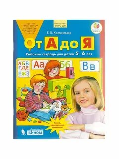 Рабочие тетради колесниковой для детей