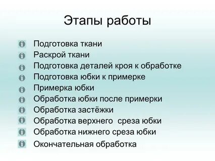 Последовательность подготовки ткани к раскрою