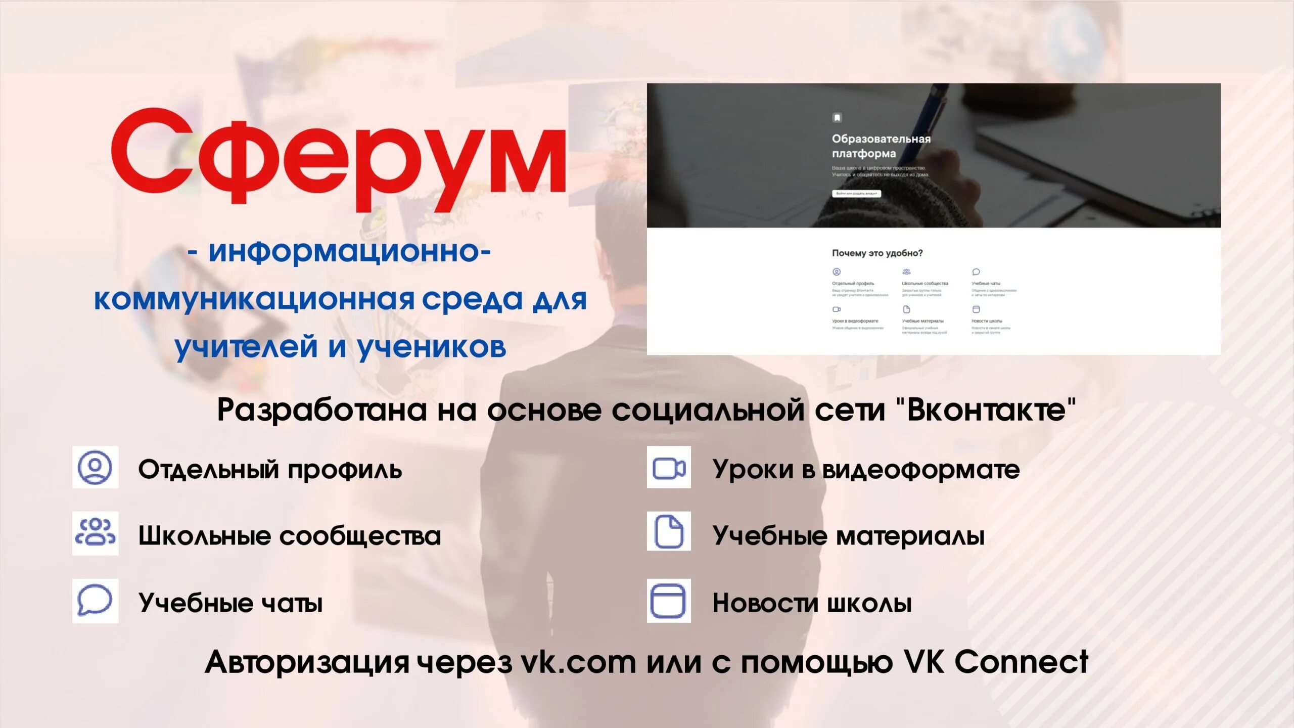 Edu web sferum ru