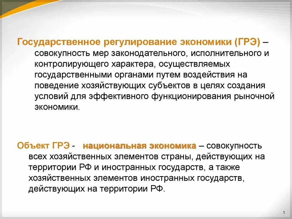 Проблема роли государства в регулировании экономики. Роль государства в регулировании экономических процессов. государственное регулирование экономических процессов. меры законодательного исполнительного и контролирующего характера. роль государства в инвестиционном процессе состоит в:.