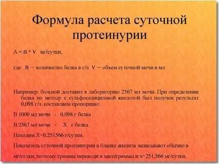 Белок суточная экскреция