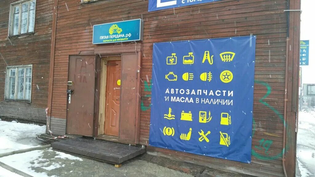 Пятая передача екатеринбург. Пятая передача фото. Пятая передача Шахты. Пятая передача Нижний Новгород. Гоголя 56 Петрозаводск.