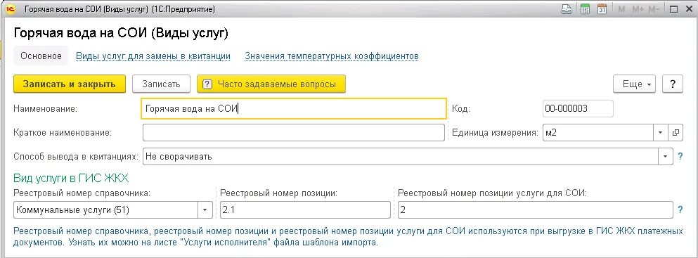Сои в жкх что это. Заполнение шаблонов гис жкх. пример заполнения шаблона импорта платежных документов в гис жкх. запросы в гис жкх о задолженности. приказ о раскрытии информации в гис жкх.