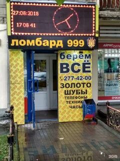 Ломбард 999