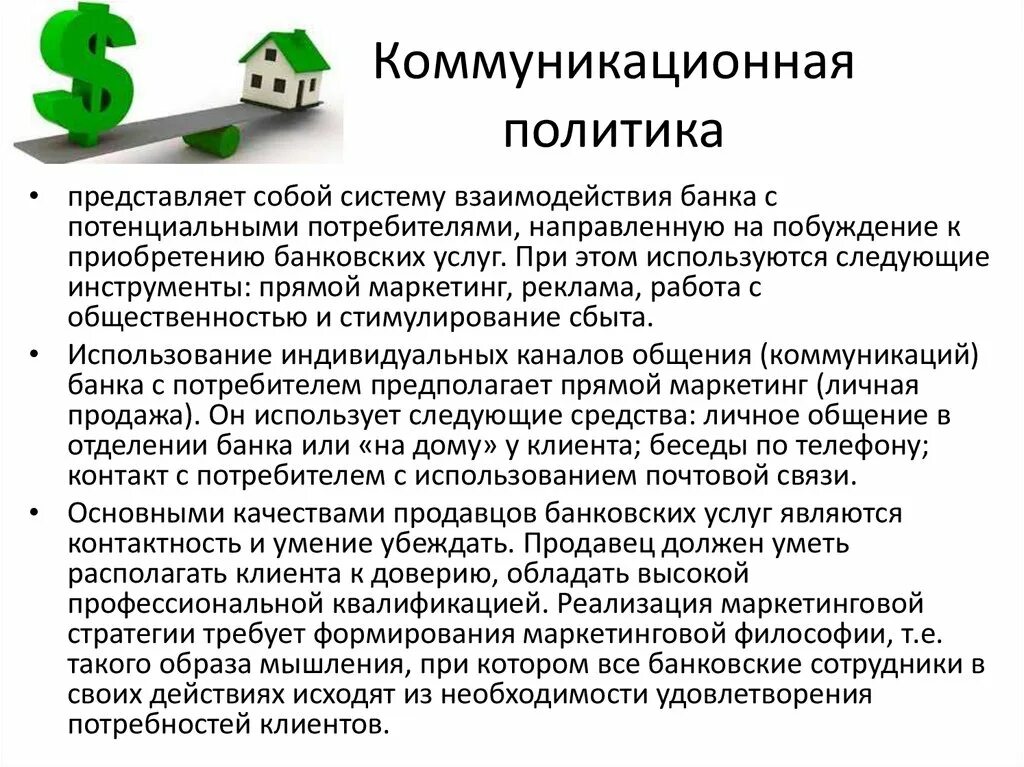 Маркетинговая политика предприятия. Маркетинговую коммуникационную политику. Элементы коммуникационной политики. Элементы коммуникационной политики в маркетинге. Задачи коммуникационной политики.