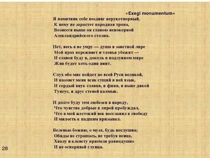 Памятник стих песня
