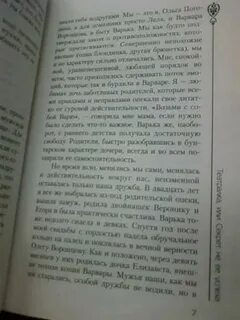 Сводные стану первым читать полностью