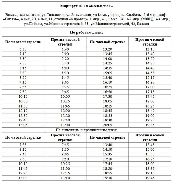 Расписание 142 автобуса железнодорожный. Расписание автобусов Тихвин. Расписание автобусов Тихвин городских. Расписание пригородных автобусов Тихвин. Расписание автобусов город Тихвин.