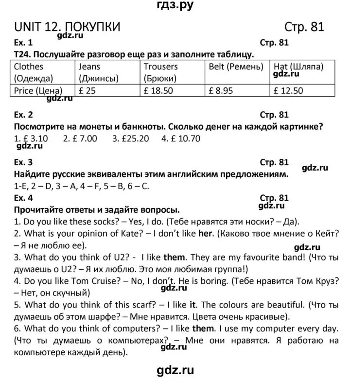 Английский язык 8 класс вербицкая стр 79