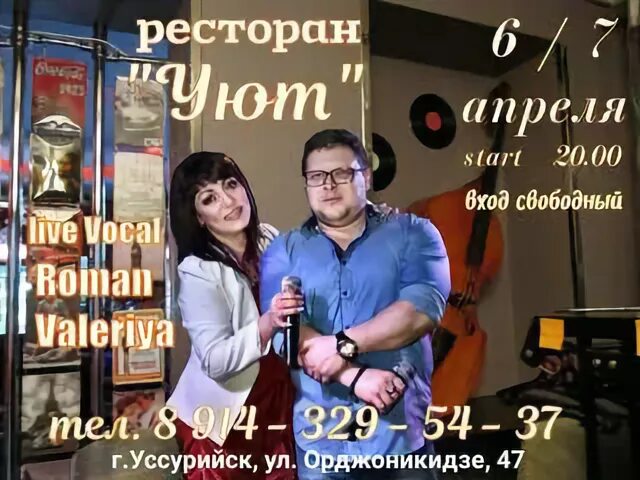 Уютное кафе песня текст. Кафе уют Уссурийск. Кафе уют Уссурийск меню. Уют Уссурийск Орджоникидзе. Орджоникидзе 37 Уссурийск кафе уют.