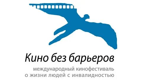 Без барьеров