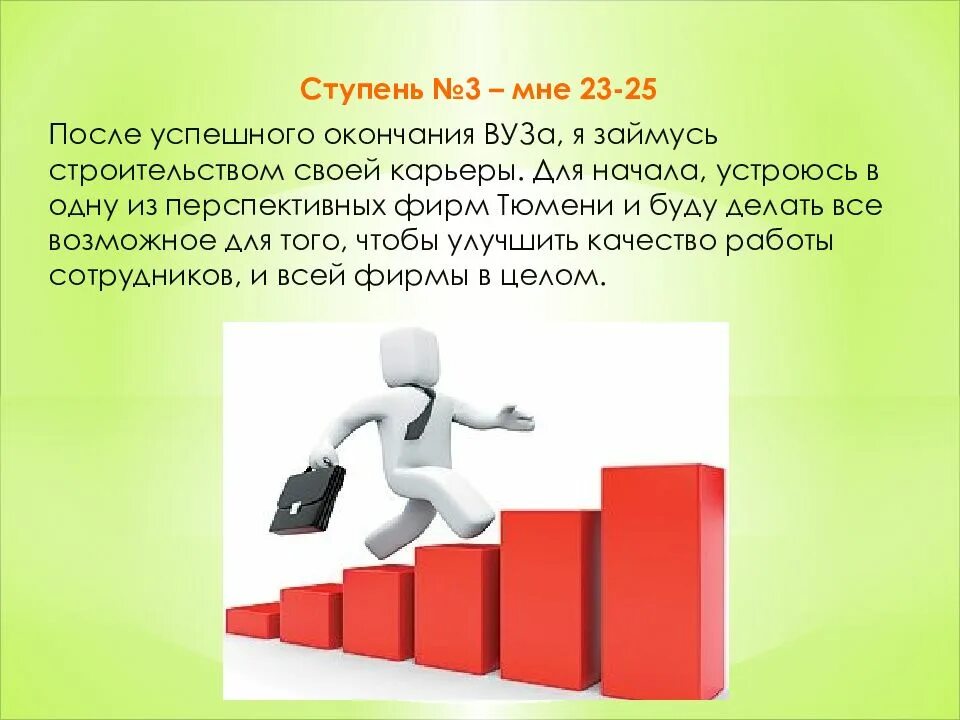 Чего можно достичь в работе. Чего можно достичь в работе