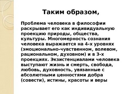 Философия раскрывает