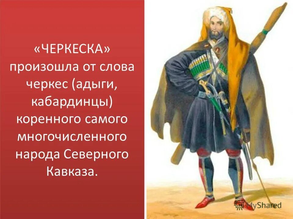 адыги и ногайцы в 15-16 веках.