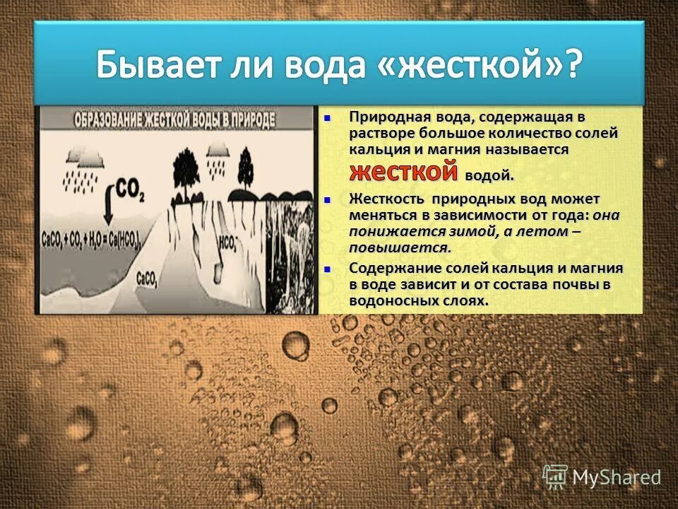 Магний и жесткая вода. Важнейшие соединения кальция жесткость воды. Кальций магний и их соединения жесткость природных вод. Важнейшие соединения кальция жесткость воды таблица. Важнейшие соединения кальция жесткость воды конспект.