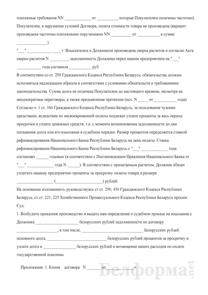 Приказное производство заявление. Образец заявления о возбуждении приказного производства. Исковое заявление по приказному производству. Образец приказного производства. Порядок возбуждения приказного производства.