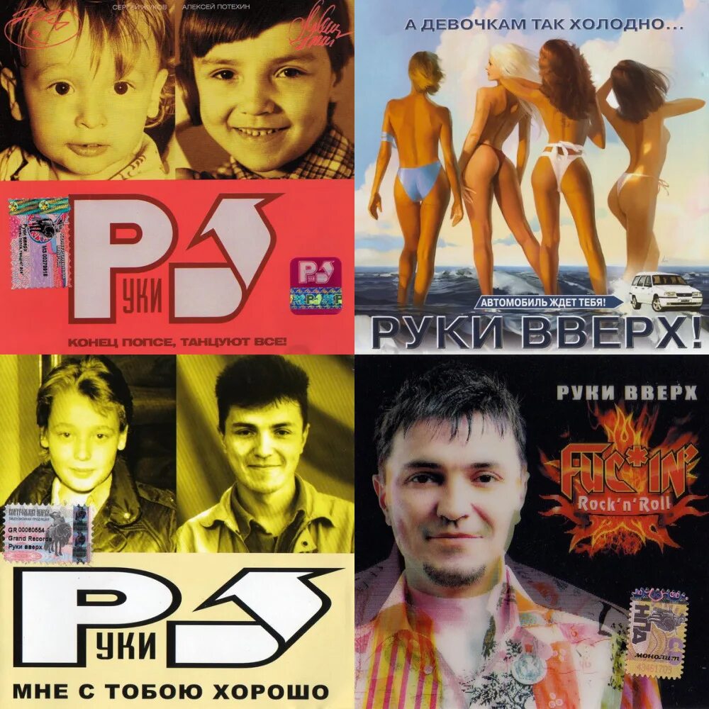 Руки вверх логотип. Руки вверх вернись. Группа руки вверх 1998. Руки вернись слушать. Руки вверх вернись.