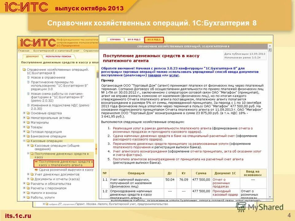 Кассовые операции в 1с. Справочник хозяйственных операций. Справочник операции в 1с. Хозяйственные операции в 1с.