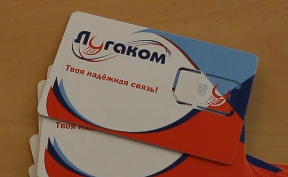 Карта лугаком. Лугаком лнр. Номера лугаком. Лугаком лнр. Сотовый оператор лугаком.
