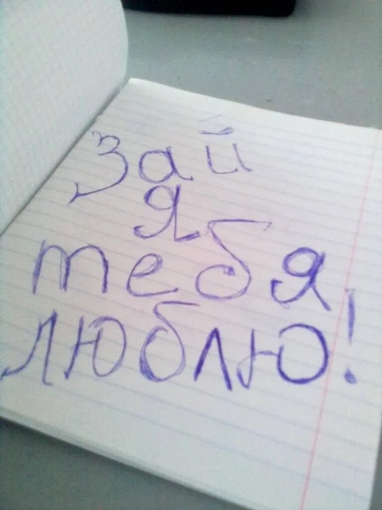 Надпись на листочке я тебя люблю. Лист для надписи. Бумажка я люблю тебя. Тетрадь с надписью люблю. Короче там написано