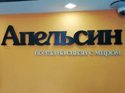 Апельсин нижняя