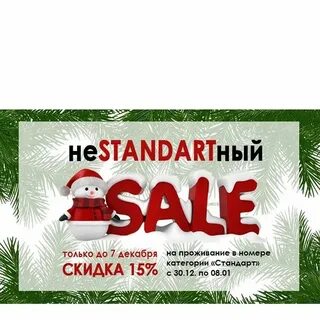 Получить скидку на отель