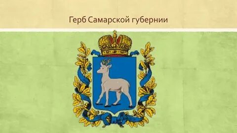 Рисунок самарской губернии