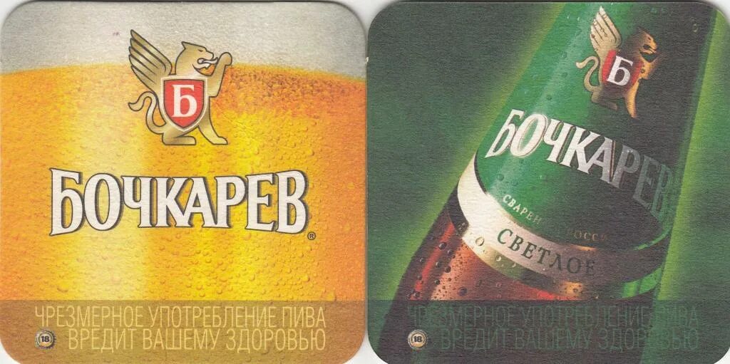 Пивной напиток бочкарев. Пиво чешское бочкарев. бирдекели бочкарев. бочкарев немецкое. пиво бочкарев немецкое.