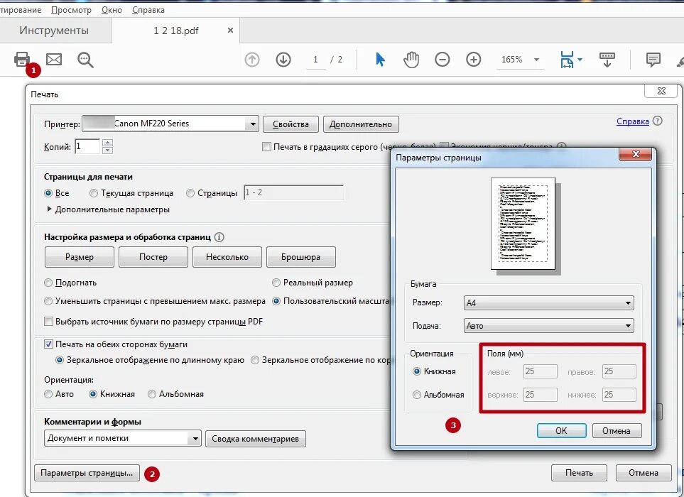 Файл для печати. Документ с печатью pdf. Печать в файл pdf. Как печатать документы. При печати меняется