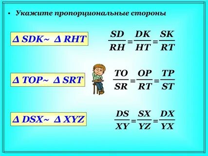 Пропорциональные стороны