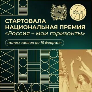 Национальная премия мои горизонты