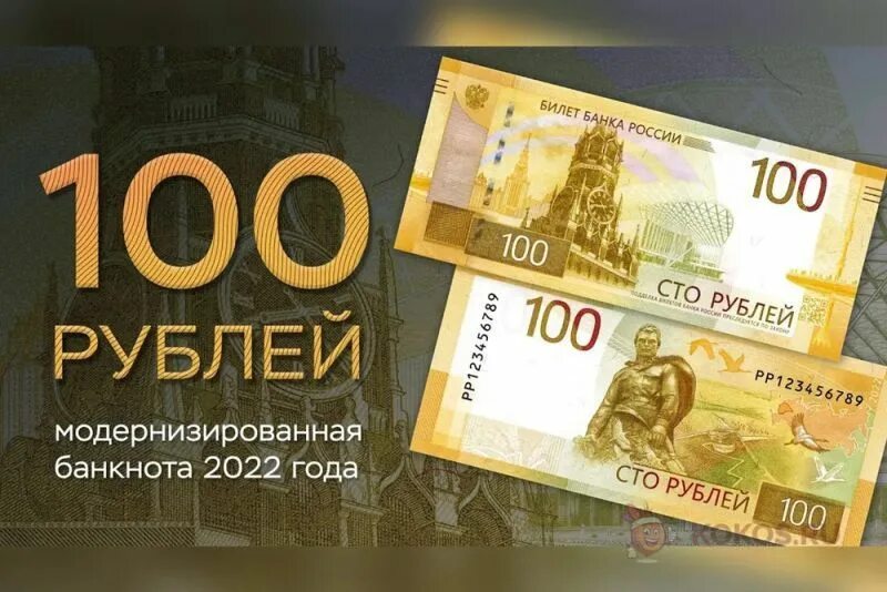 100 рублей 2022. 100 рублевая купюра 2022 года. Новая сторублевая купюра 2022. Новая сторублевая купюра 2022. Новая купюра 100 рублей.