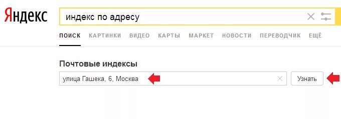 Найти индекс почтовый по адресу в россии