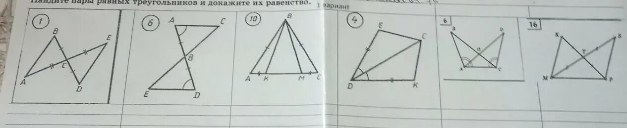 Выбери все пары равных треугольников 1. Найди пары равных треугольников и докажите их равенство. выберите пару равных треугольников.. три пары равных треугольников вырезать. выберите все пары равных треугольников учи ру.